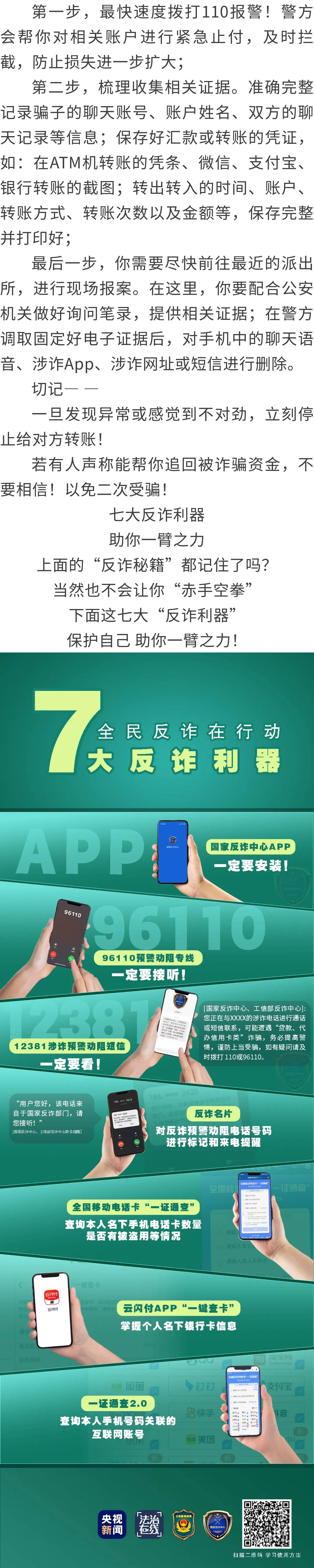 反詐宣傳 | 如何識破騙局？被騙了怎么辦？最全“防詐秘籍”來了！