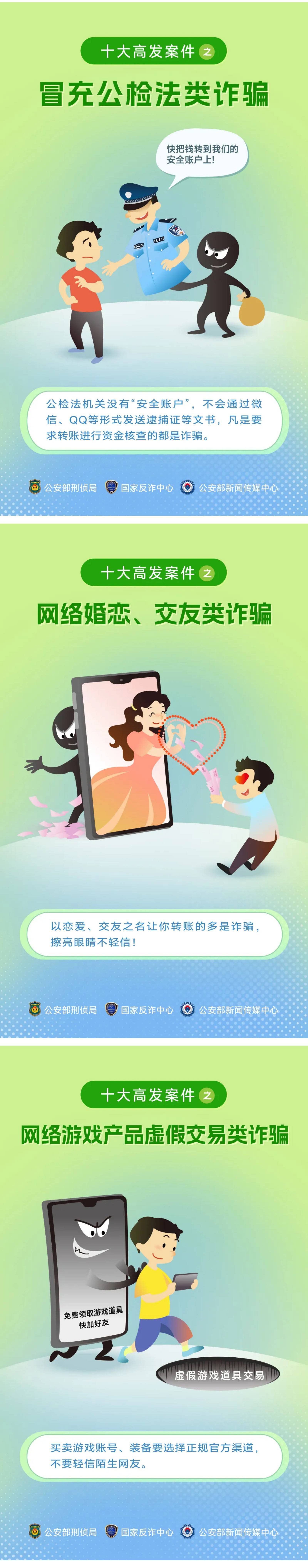 反詐宣傳 | 快來學(xué)習(xí)！這十種電詐類型最高發(fā)