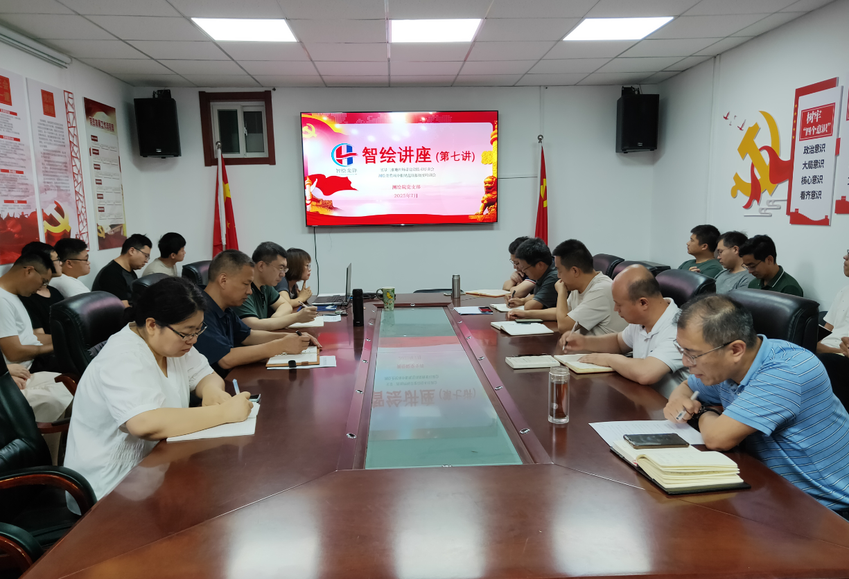 學習培訓|測繪院舉辦實景三維地理場景建設技術交流、測繪類獎項申報培訓會暨智繪講座