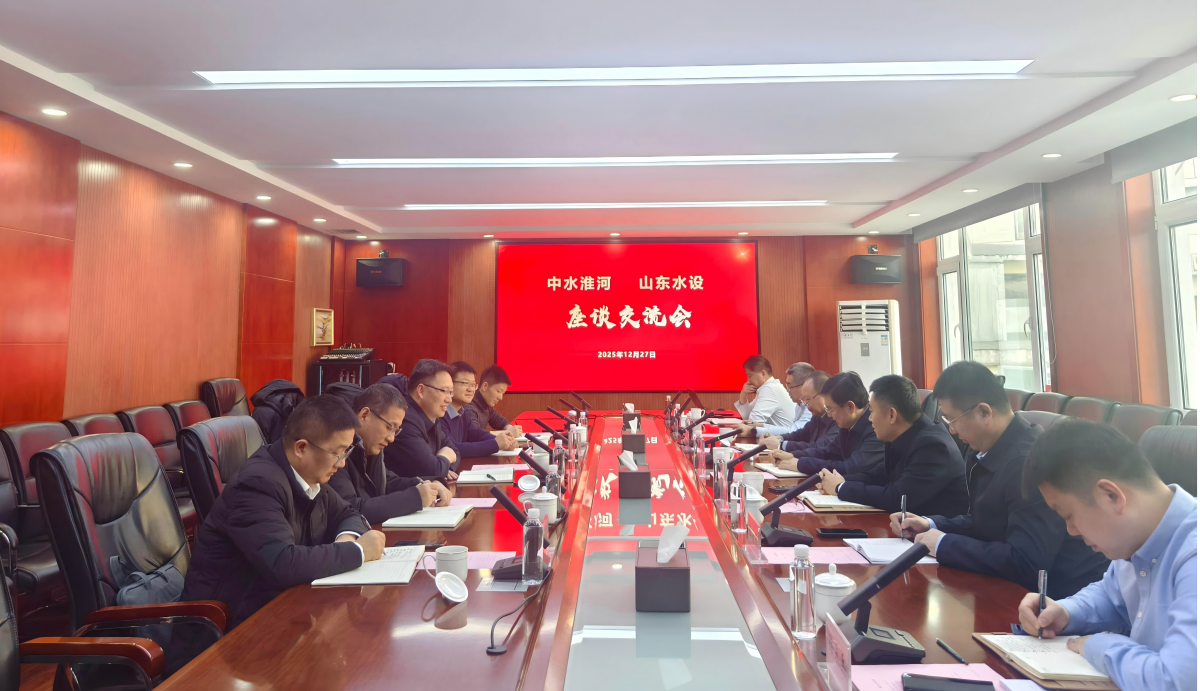 中水淮河規(guī)劃設(shè)計研究有限公司黨委書記、董事長孫勇一行到公司座談交流