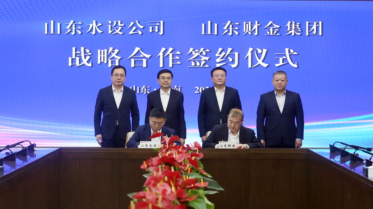山東水設(shè)與山東財金集團(tuán)簽署戰(zhàn)略合作協(xié)議