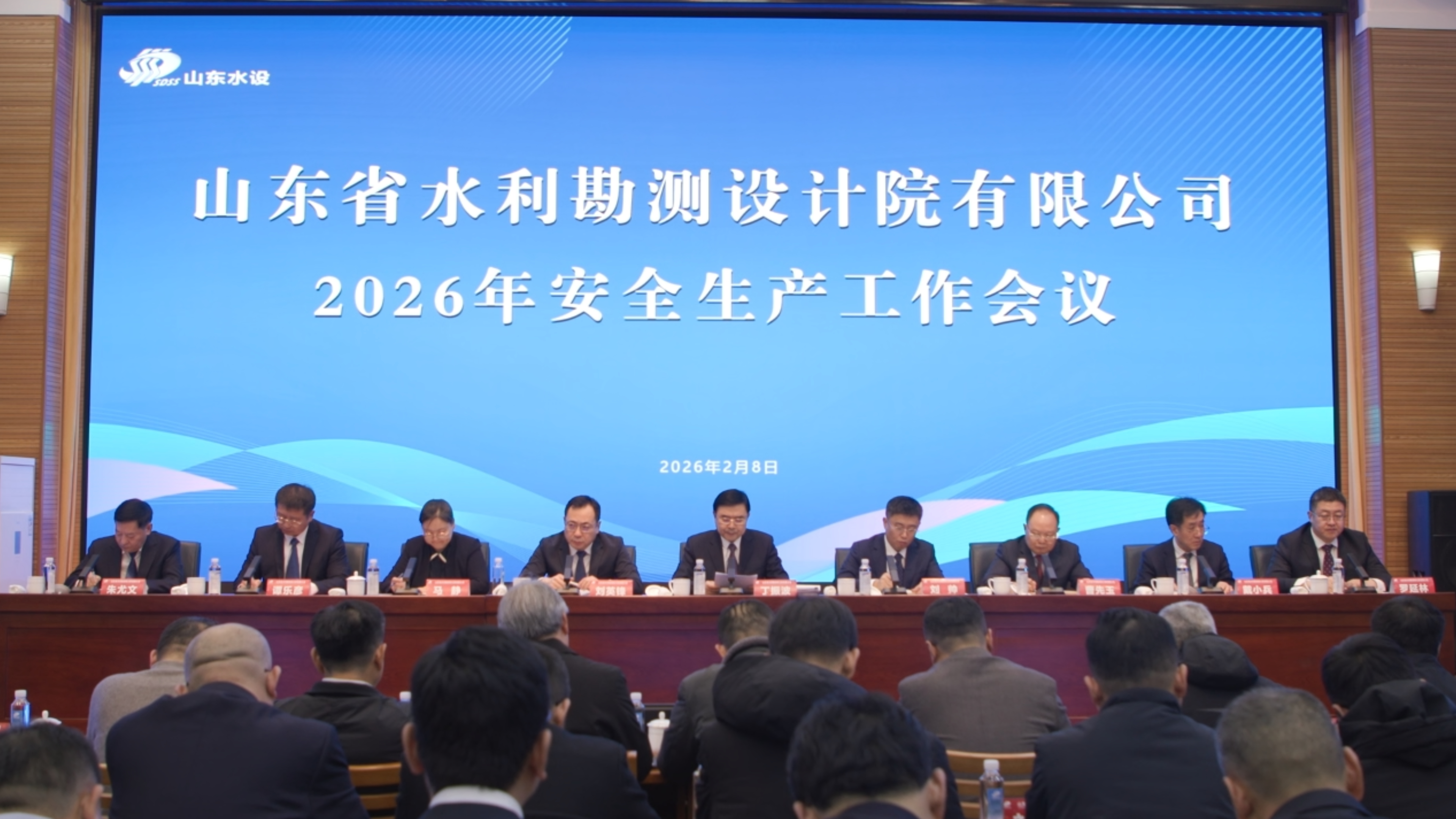 山東水設(shè)召開2026年安全生產(chǎn)工作會(huì)議